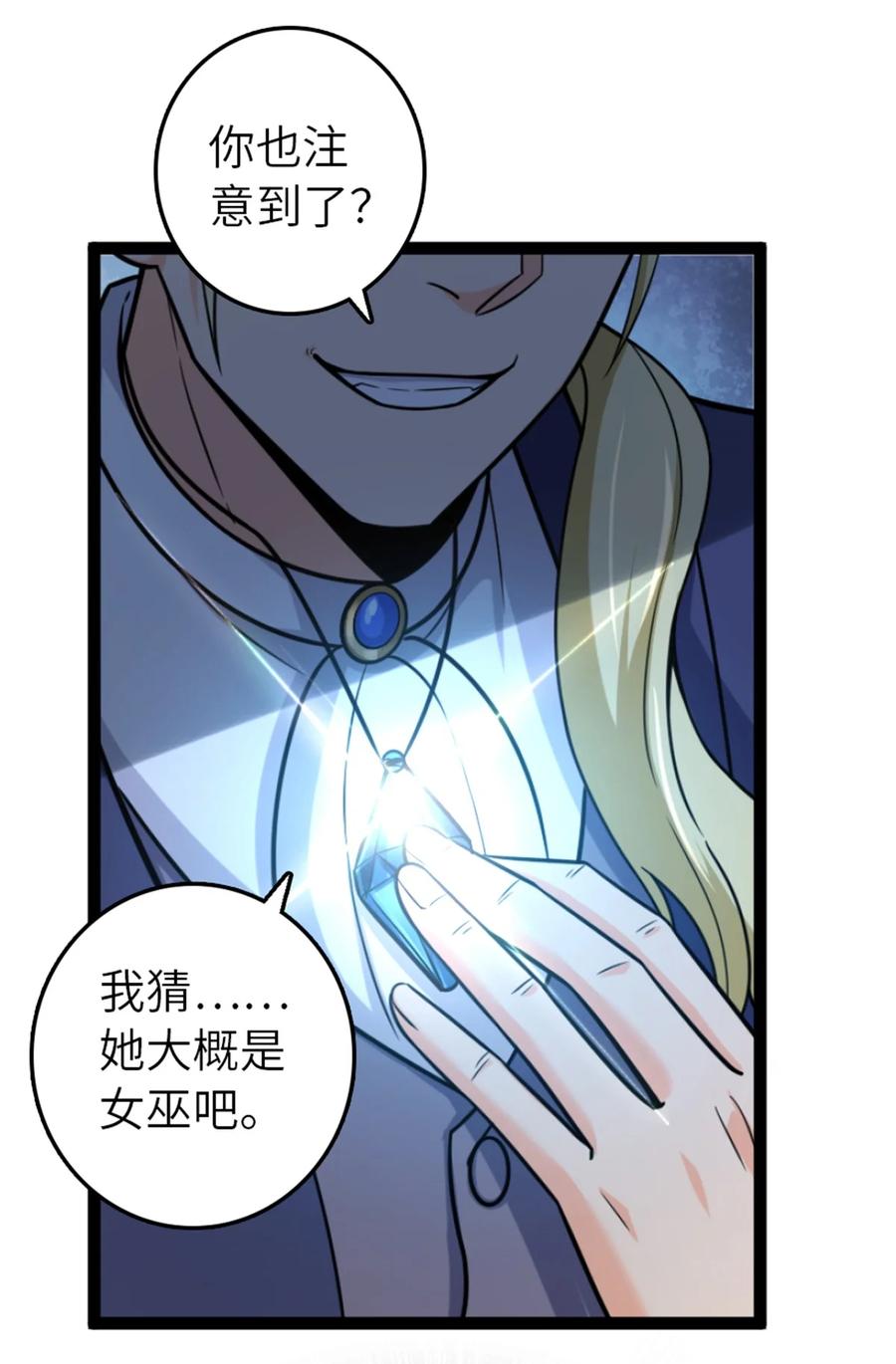 放开那个女巫 507 宴会开始 第32页
