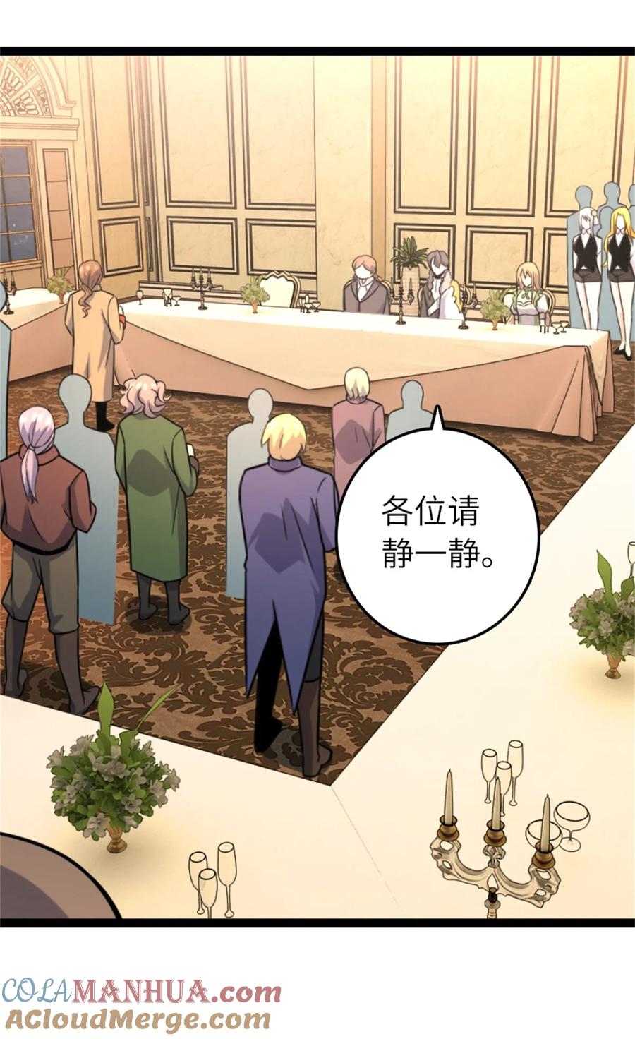 放开那个女巫 507 宴会开始 第40页