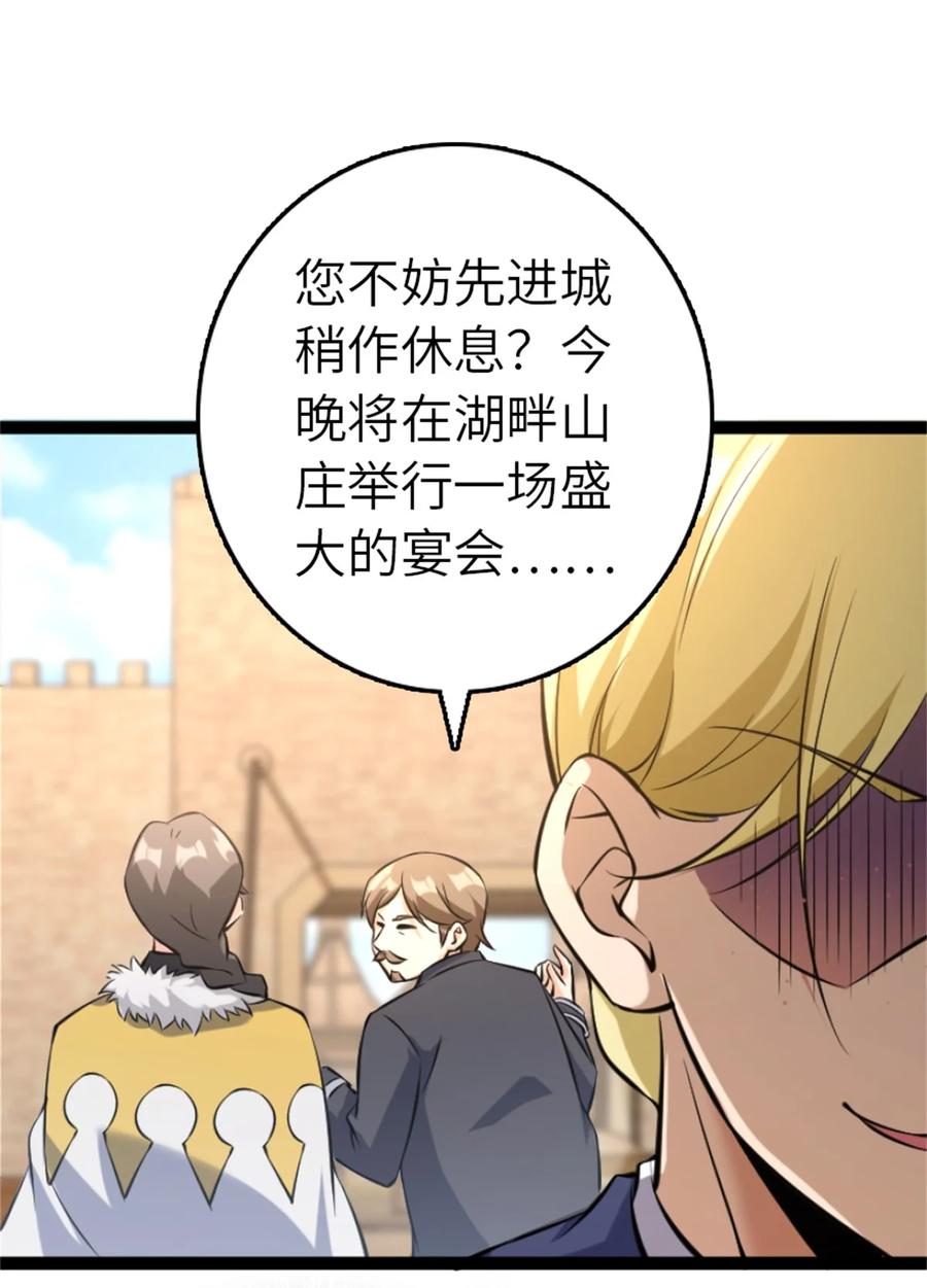 放开那个女巫 507 宴会开始 第18页