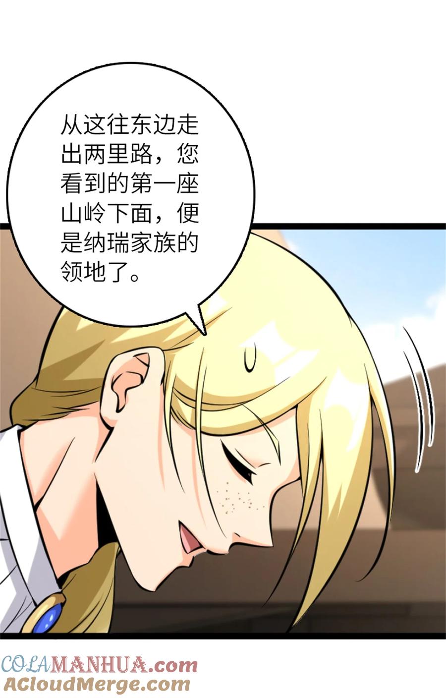 放开那个女巫 507 宴会开始 第16页