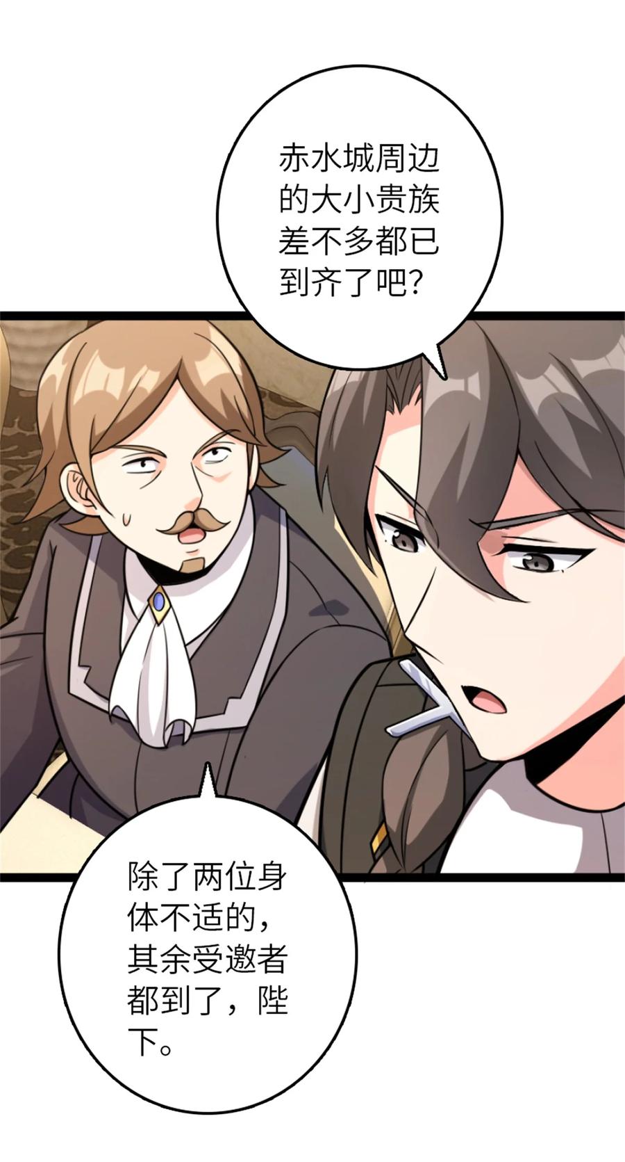 放开那个女巫 507 宴会开始 第44页