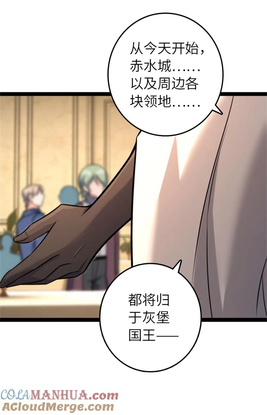 放开那个女巫 507 宴会开始 第46页