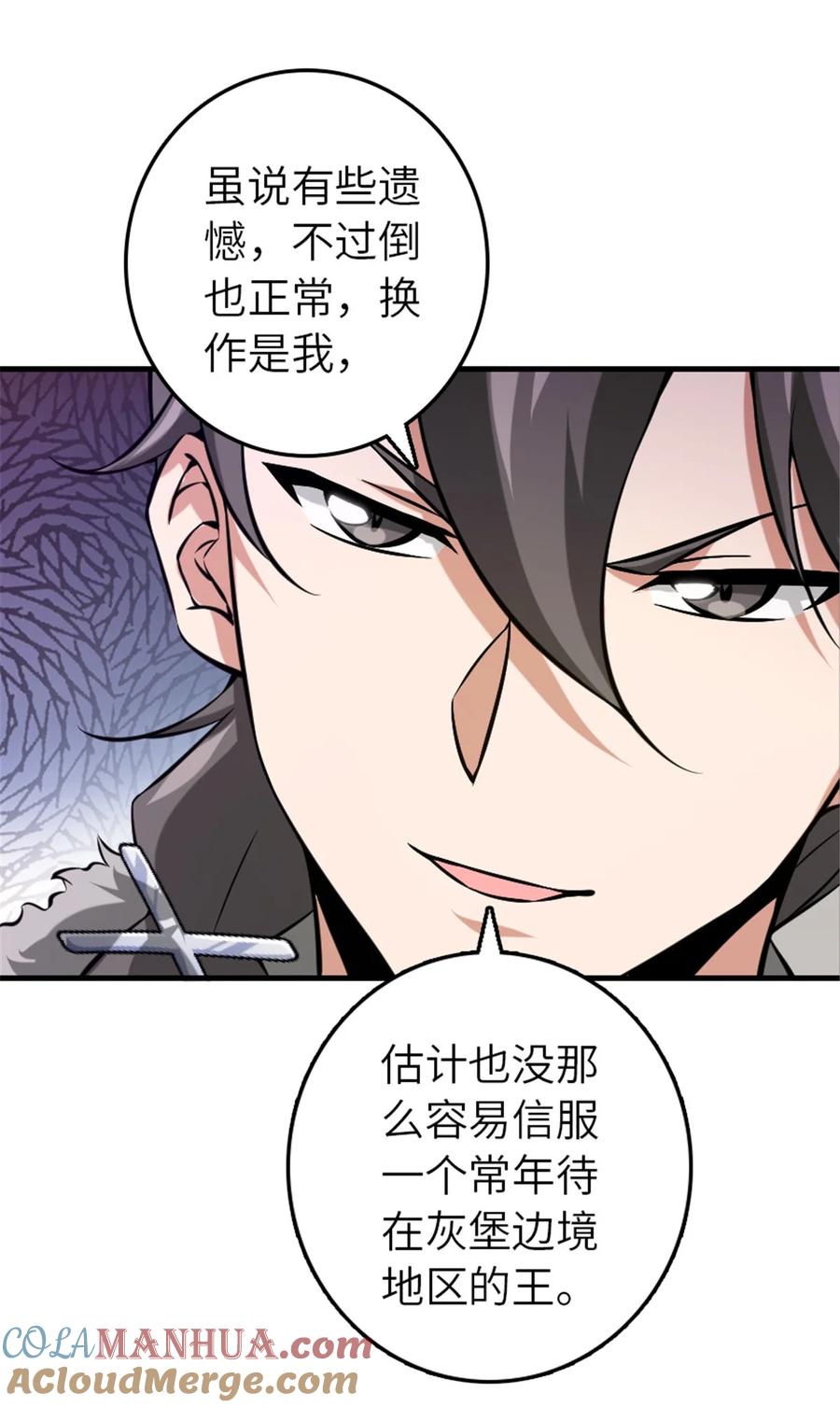 《放开那个女巫》508 陛下的阳谋 第19页