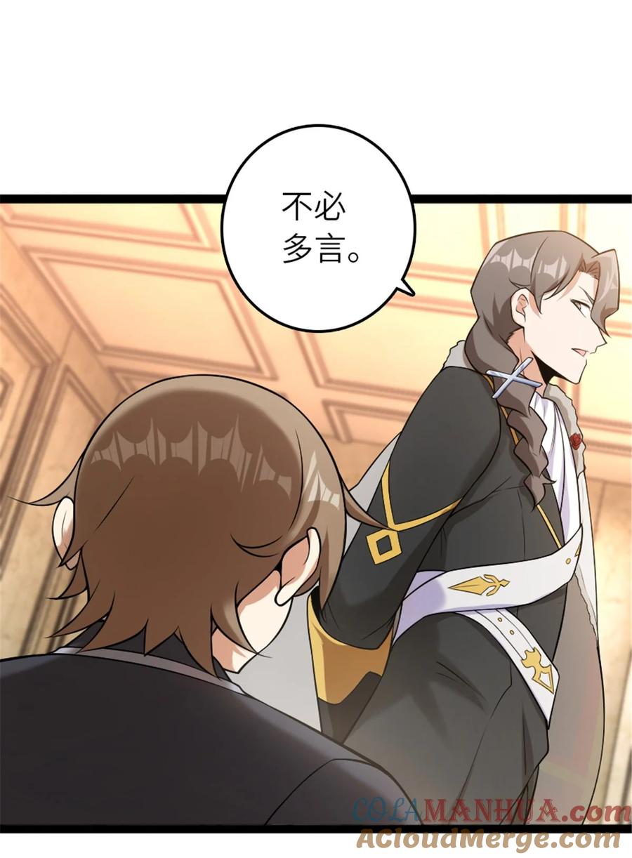 《放开那个女巫》508 陛下的阳谋 第7页