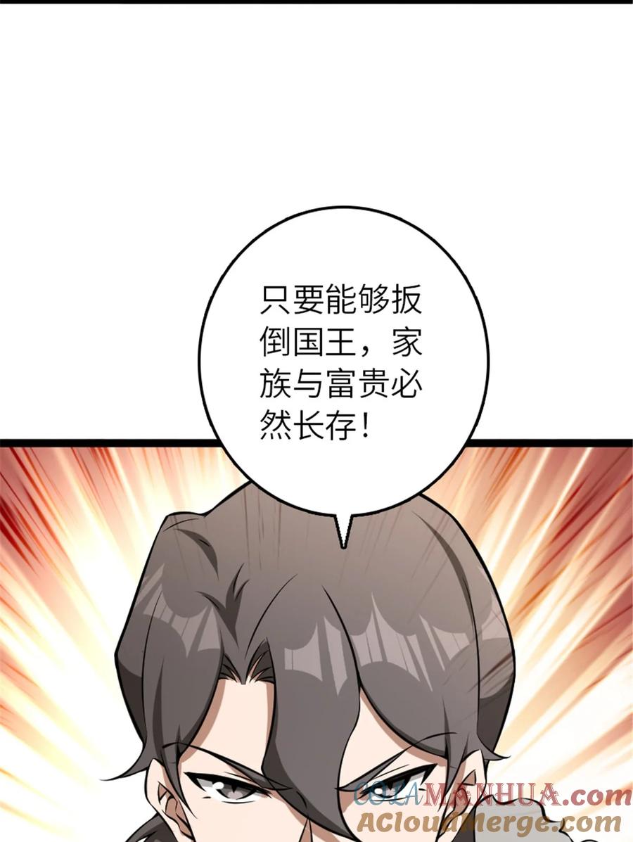 《放开那个女巫》508 陛下的阳谋 第55页