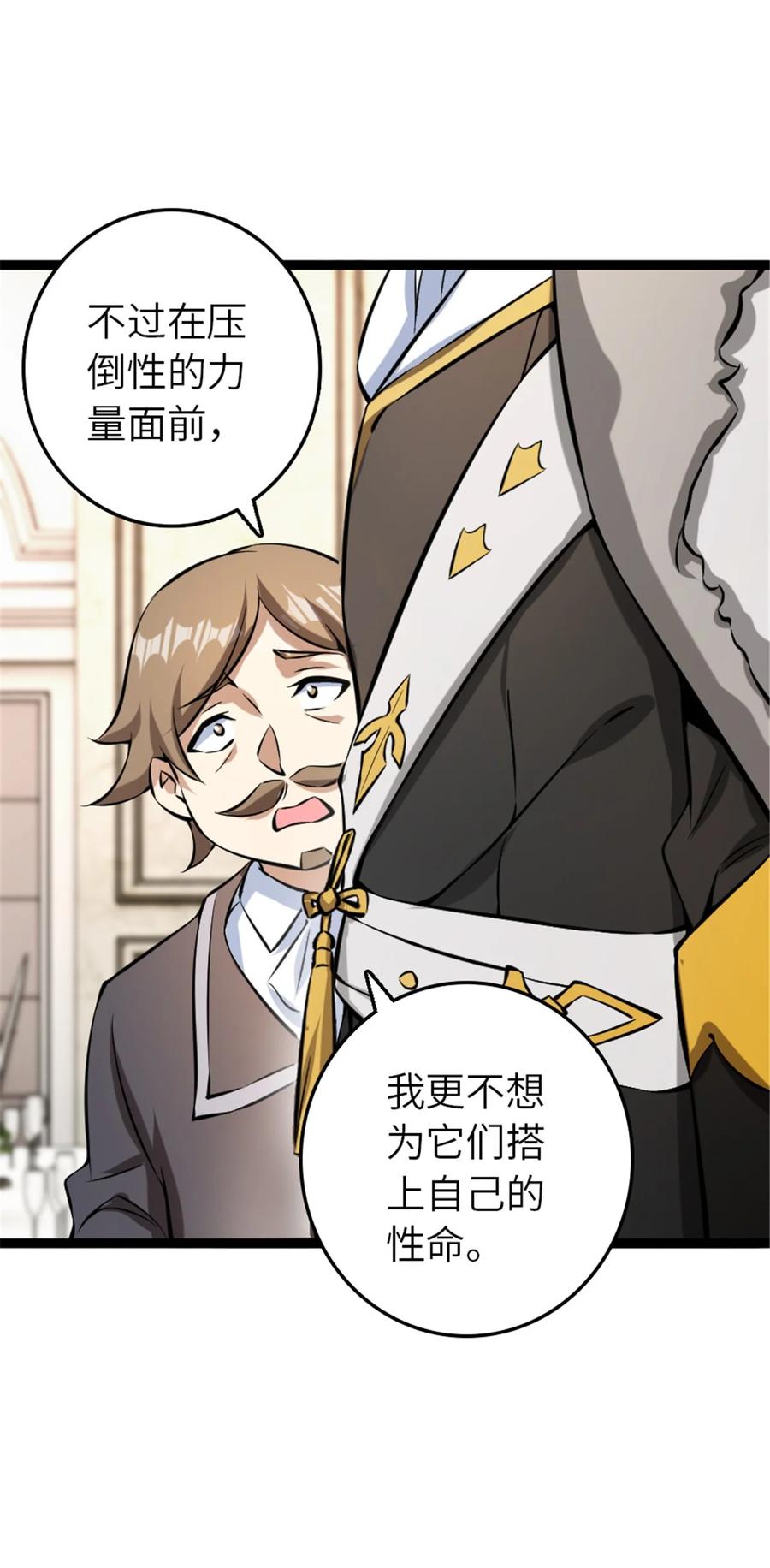 《放开那个女巫》508 陛下的阳谋 第36页