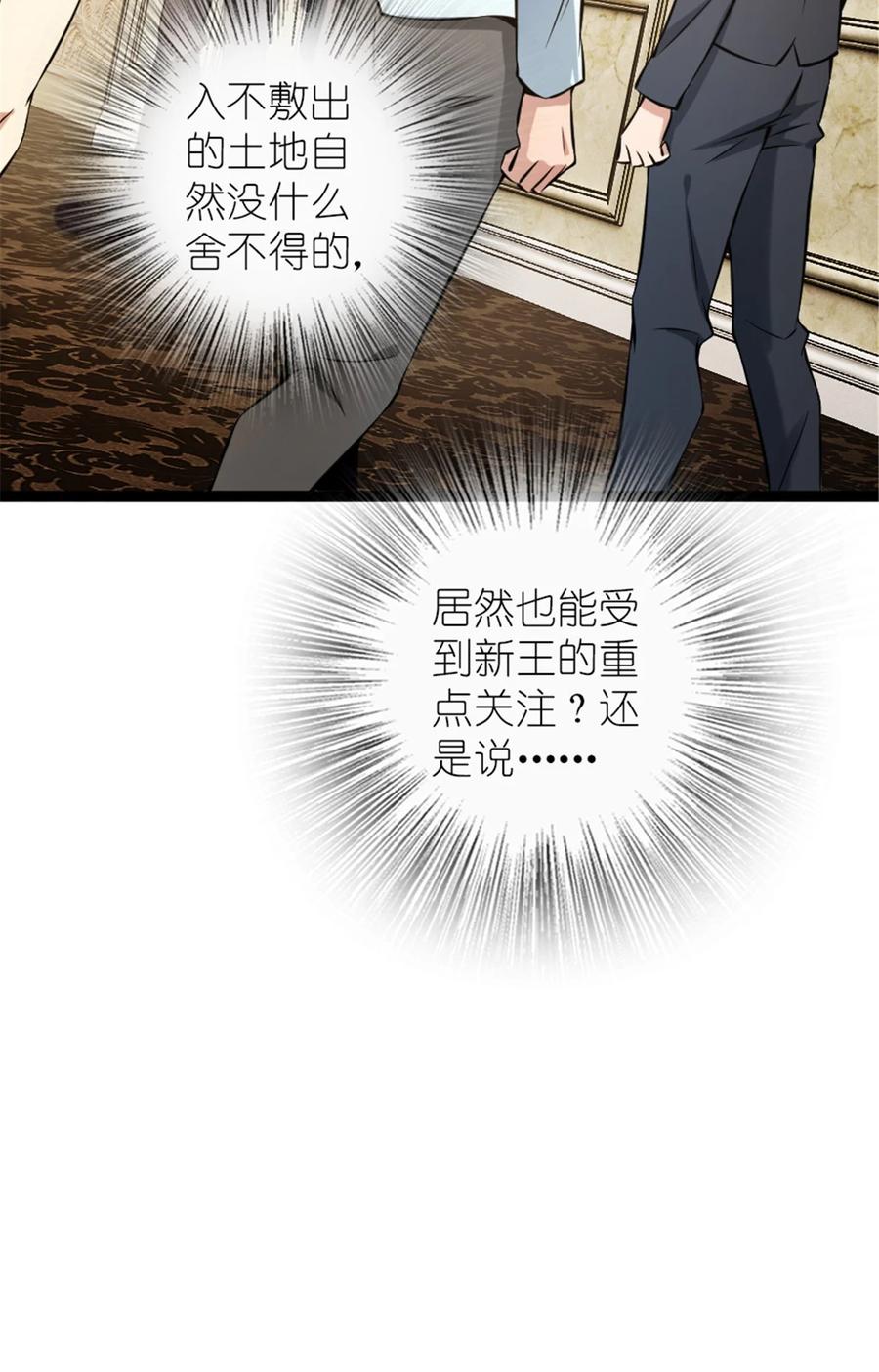 《放开那个女巫》508 陛下的阳谋 第29页