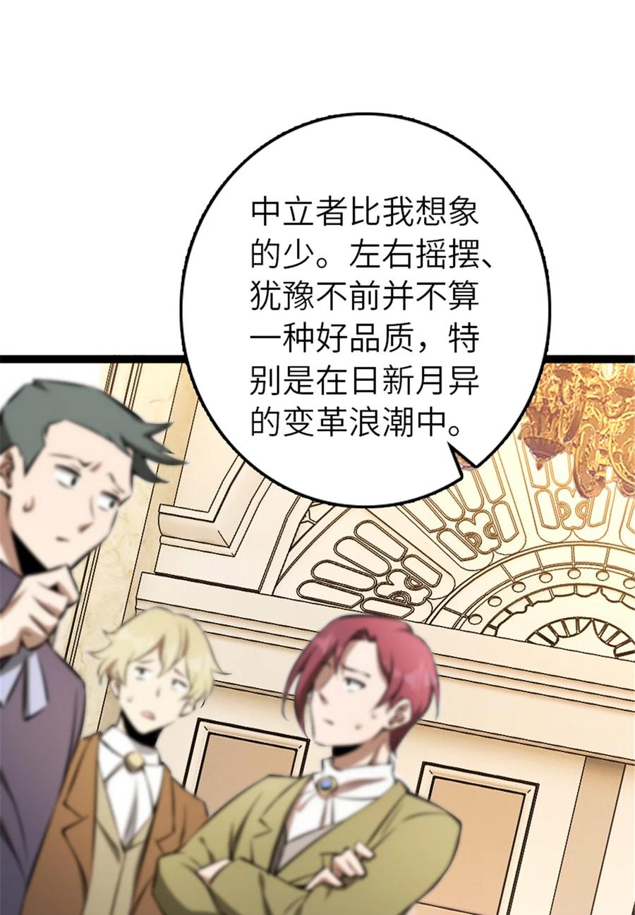《放开那个女巫》508 陛下的阳谋 第47页