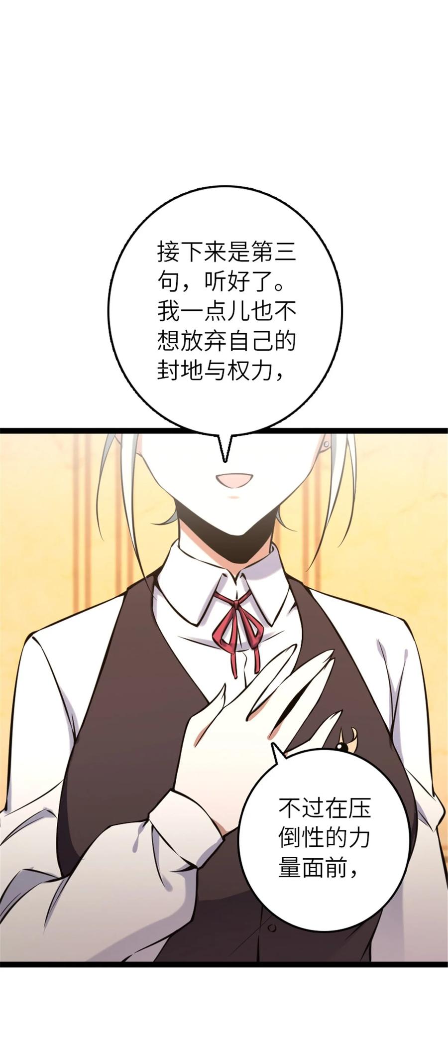 《放开那个女巫》508 陛下的阳谋 第32页