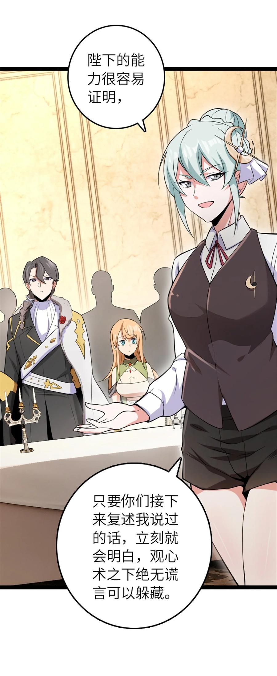 《放开那个女巫》508 陛下的阳谋 第12页