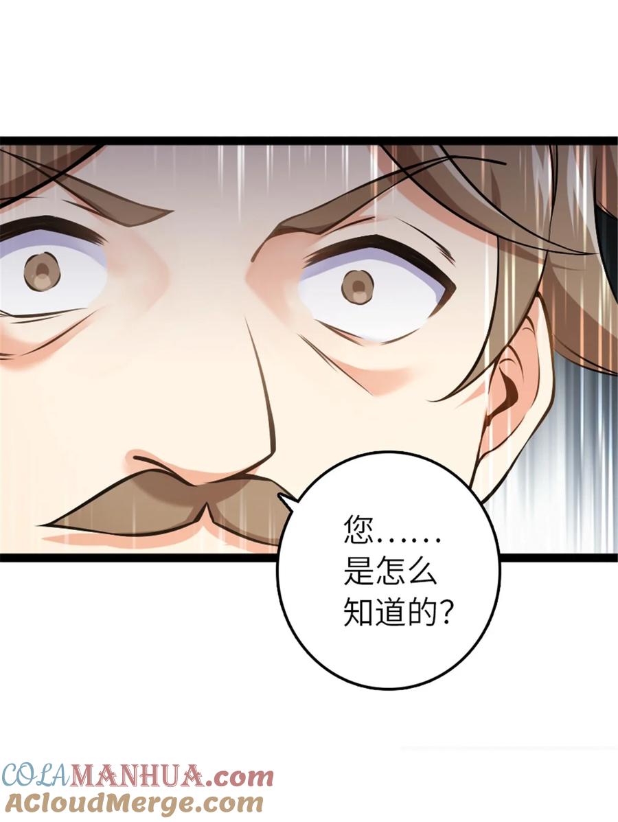《放开那个女巫》508 陛下的阳谋 第10页