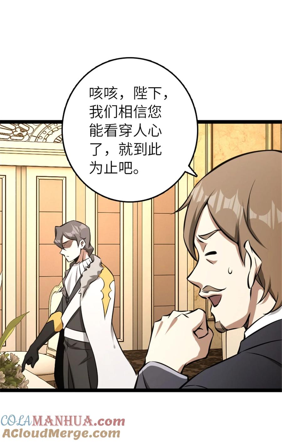 《放开那个女巫》508 陛下的阳谋 第49页