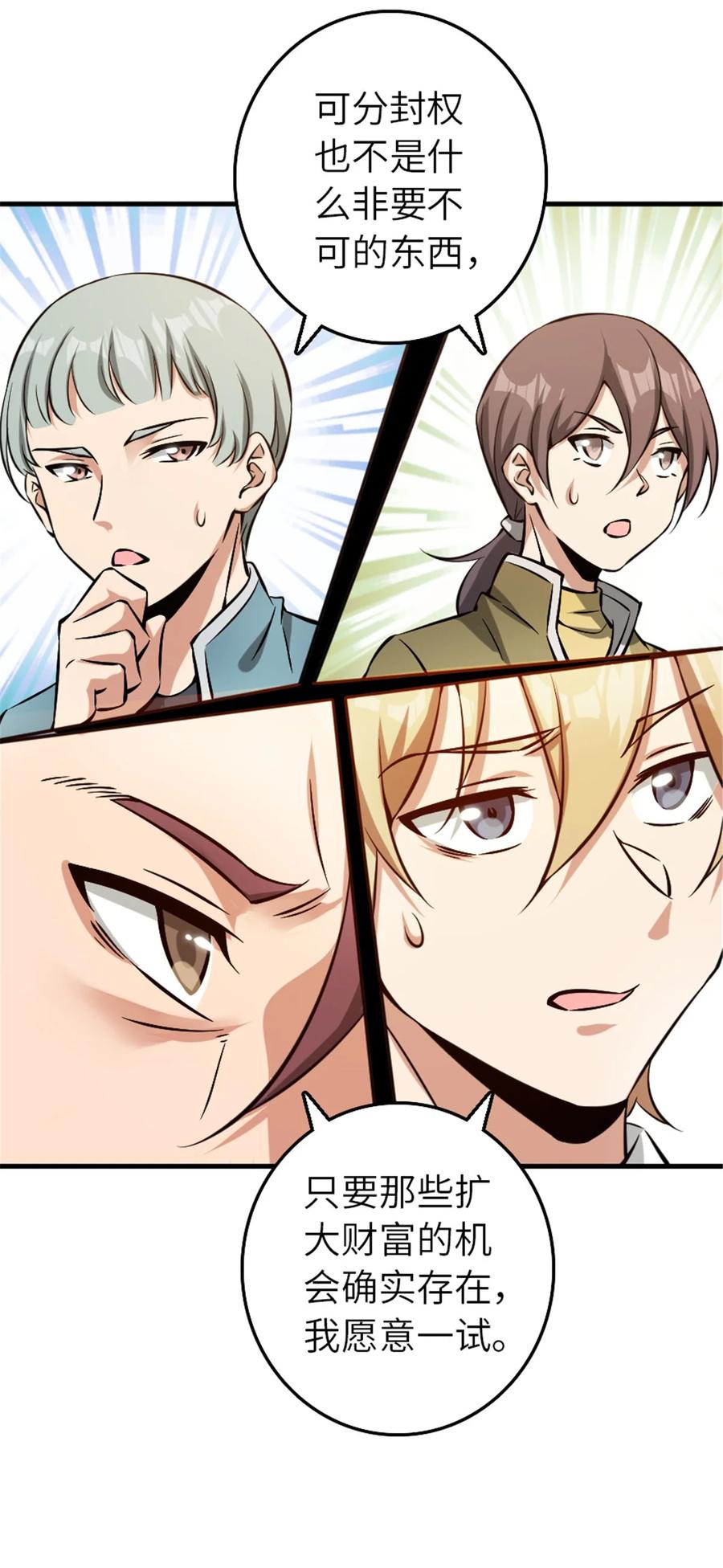 《放开那个女巫》508 陛下的阳谋 第23页