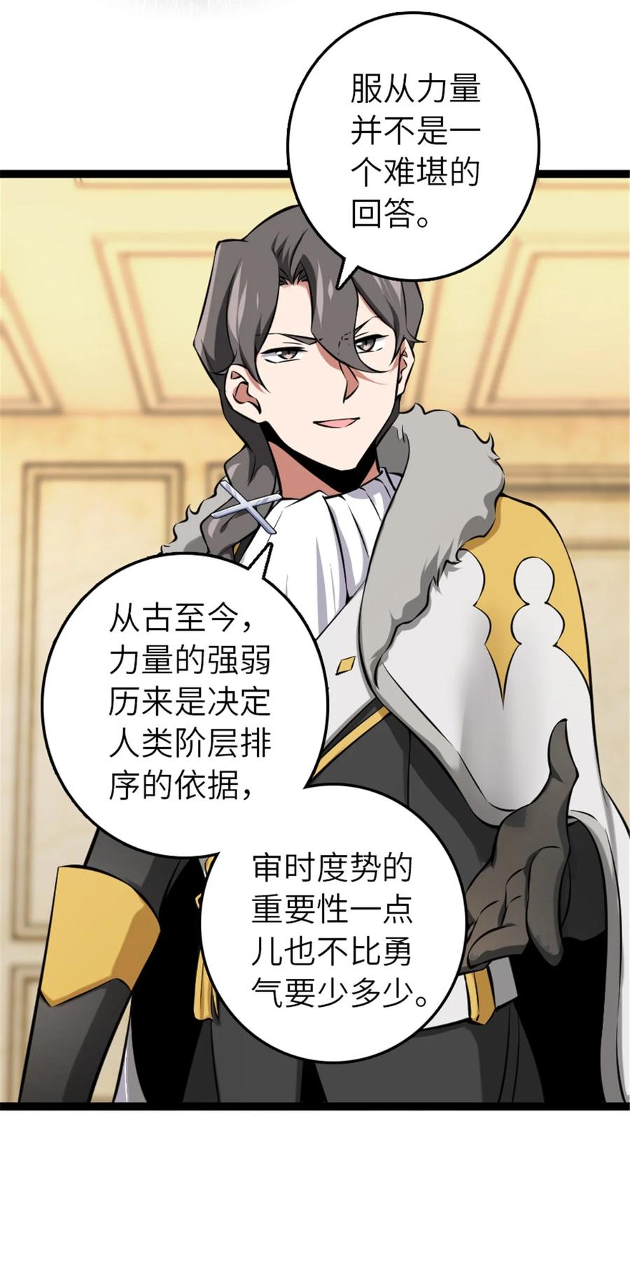 《放开那个女巫》508 陛下的阳谋 第42页