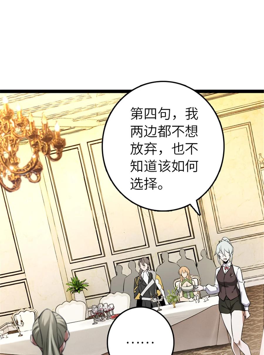 《放开那个女巫》508 陛下的阳谋 第45页