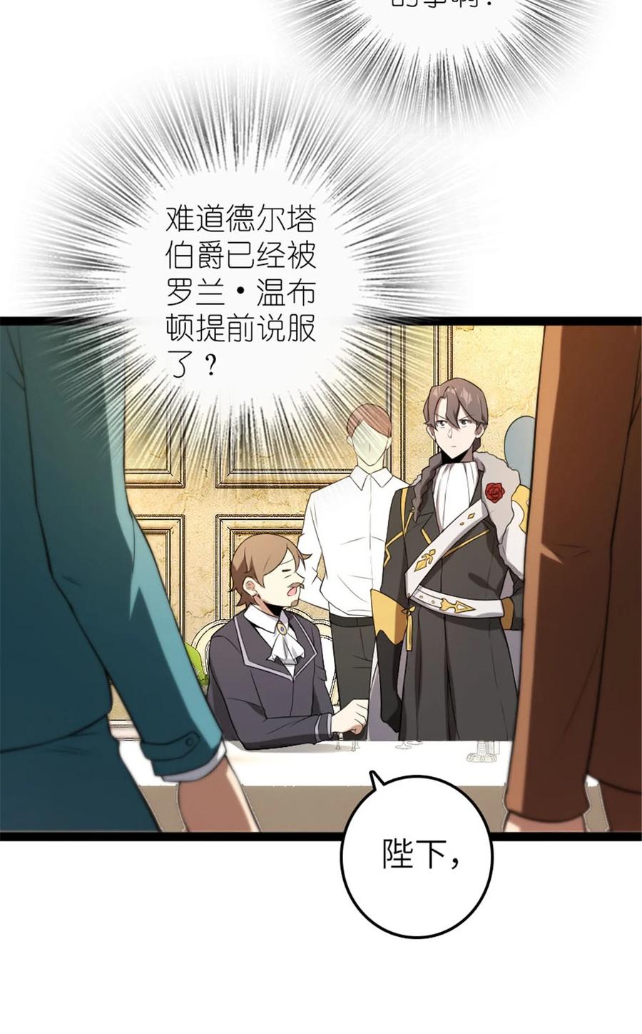 《放开那个女巫》508 陛下的阳谋 第5页