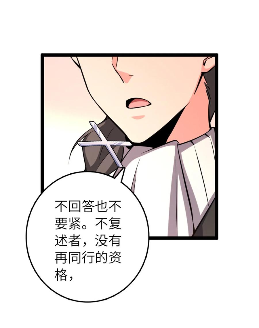 放开那个女巫 509 我预判了你的预判 第3页