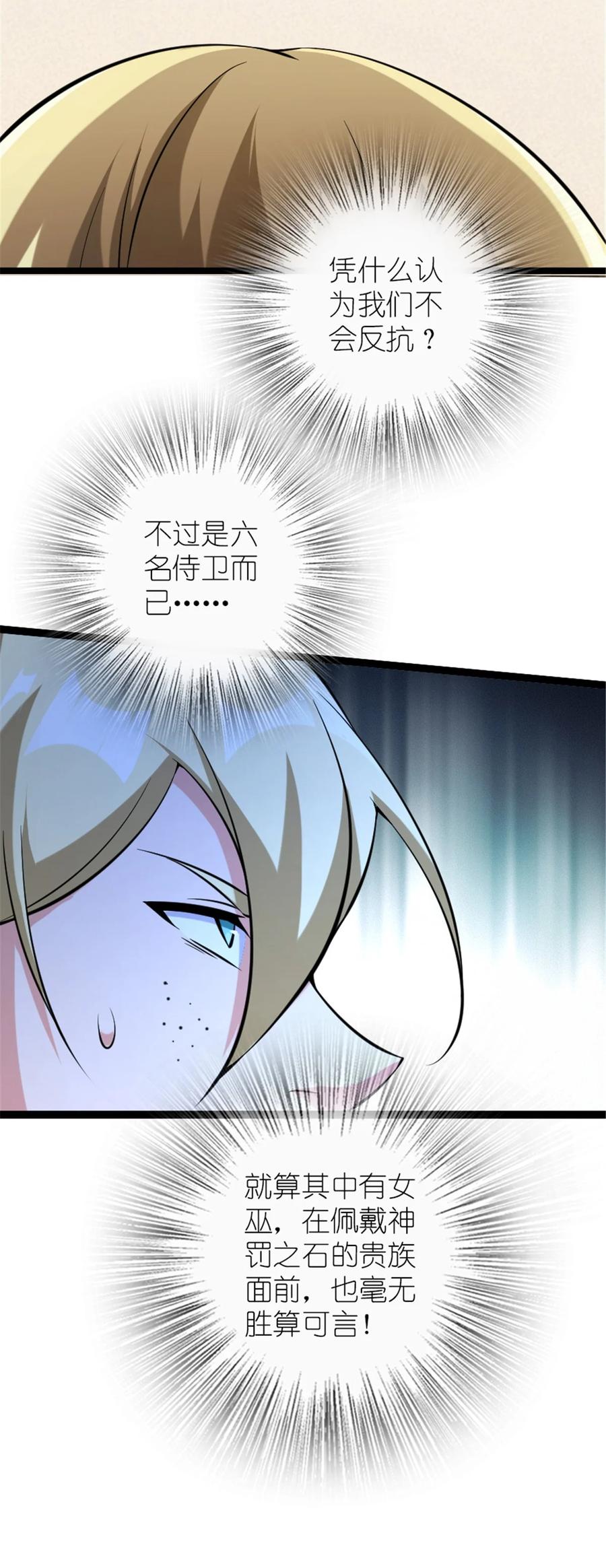 放开那个女巫 509 我预判了你的预判 第15页