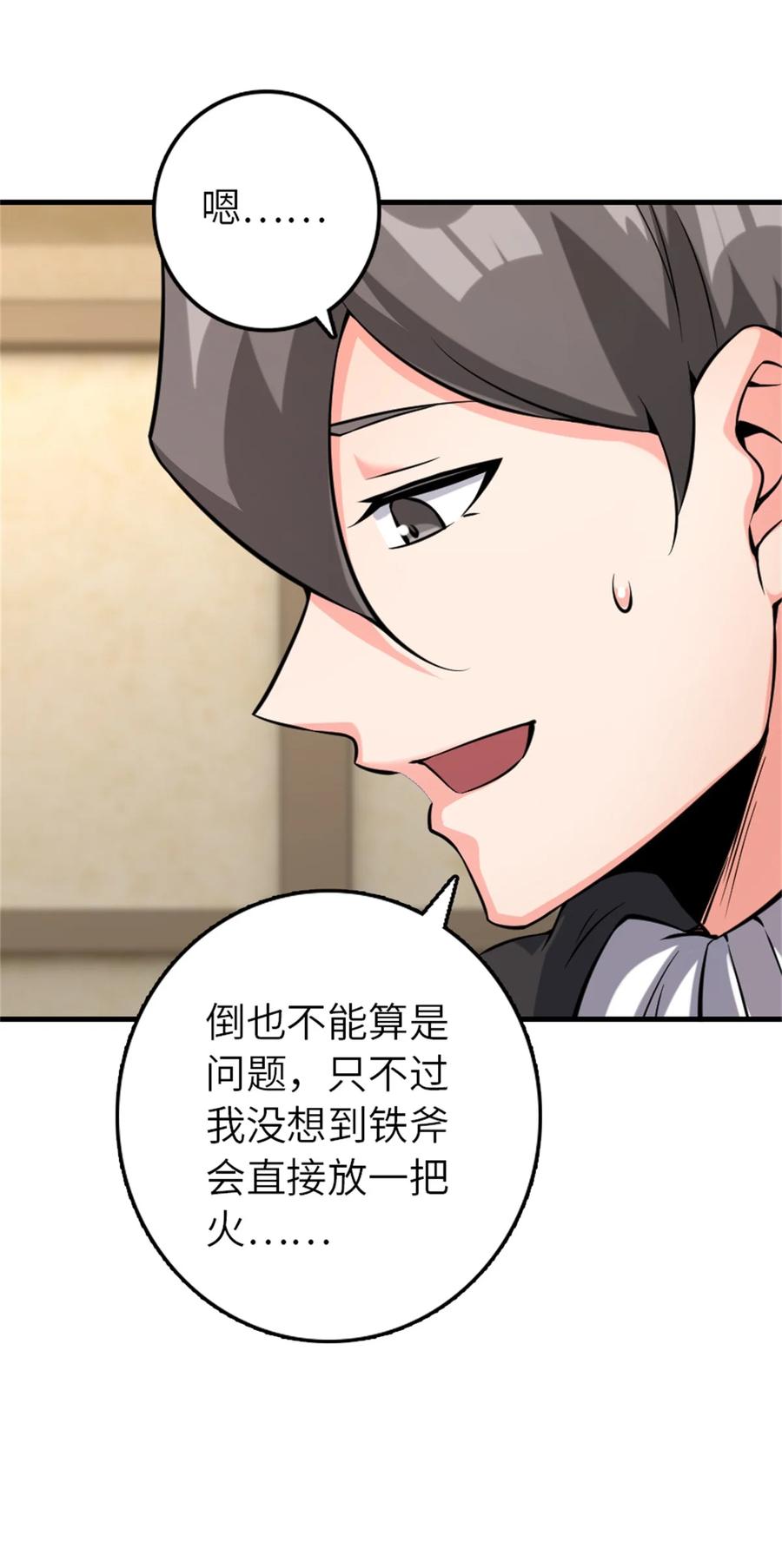 放开那个女巫 513 久违的归乡 第8页
