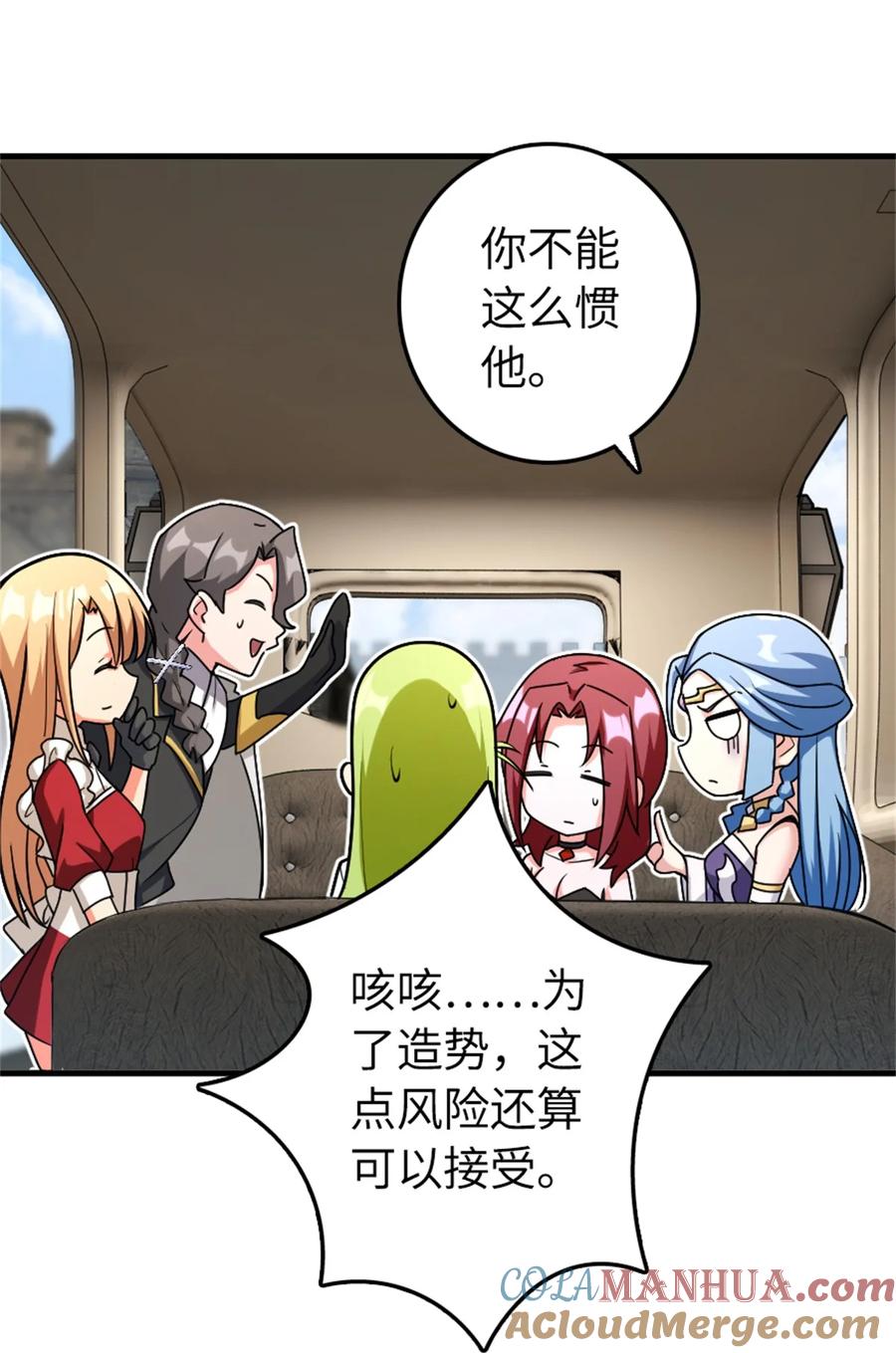 放开那个女巫 517 王者归来 第31页