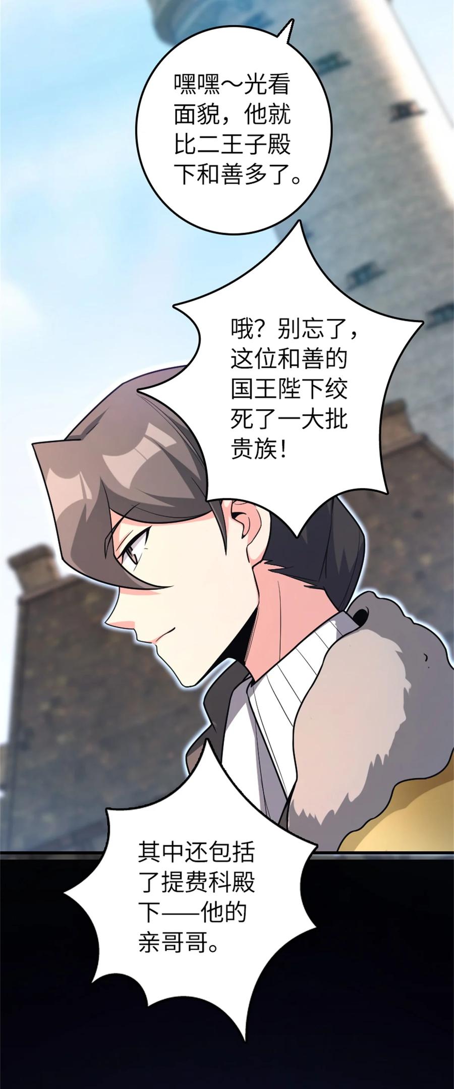 放开那个女巫 517 王者归来 第9页
