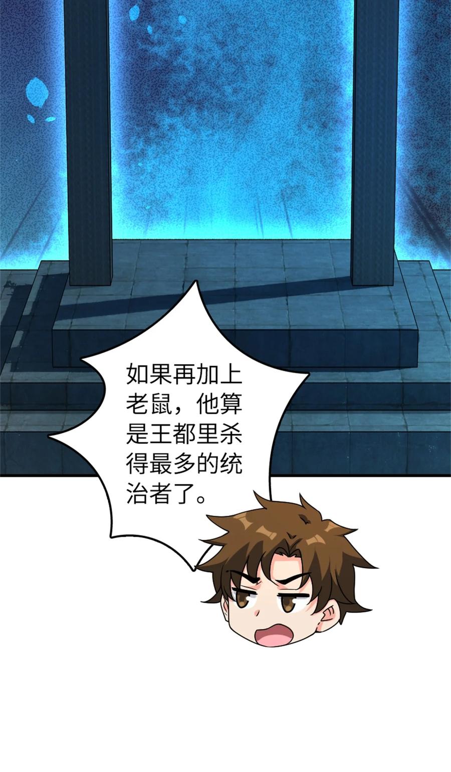 放开那个女巫 517 王者归来 第11页