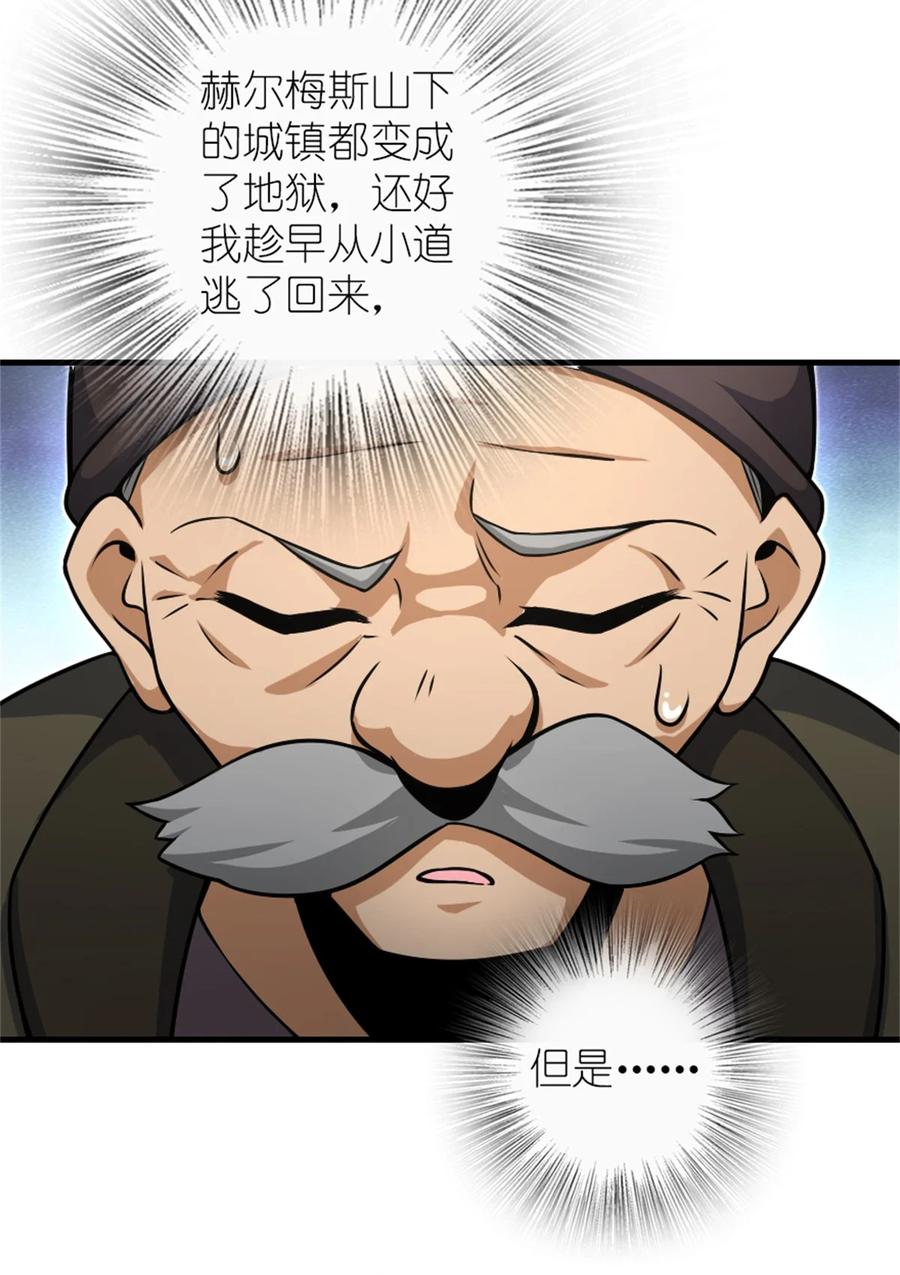 放开那个女巫 518 援军？ 第15页