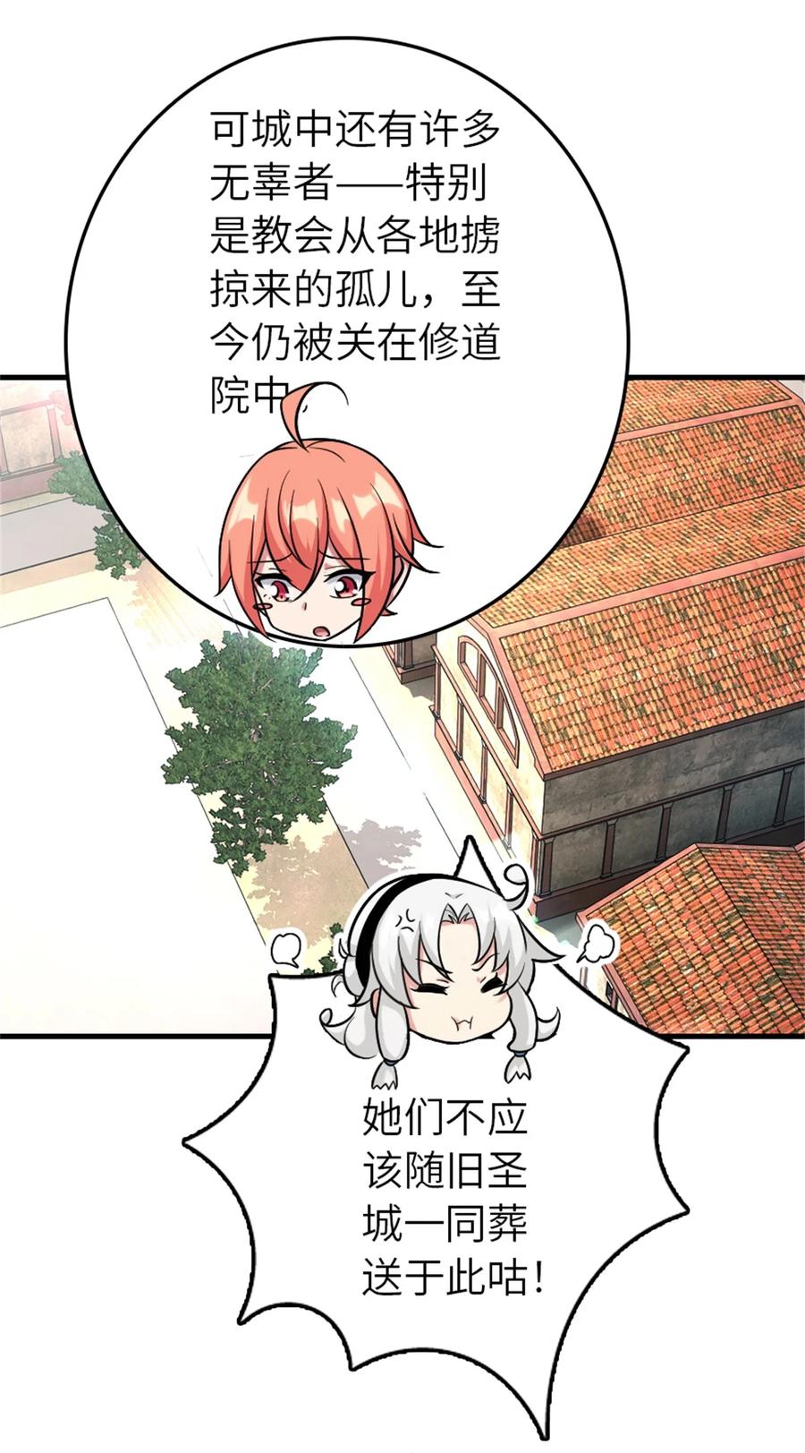 《放开那个女巫》519 轰炸计划 第15页