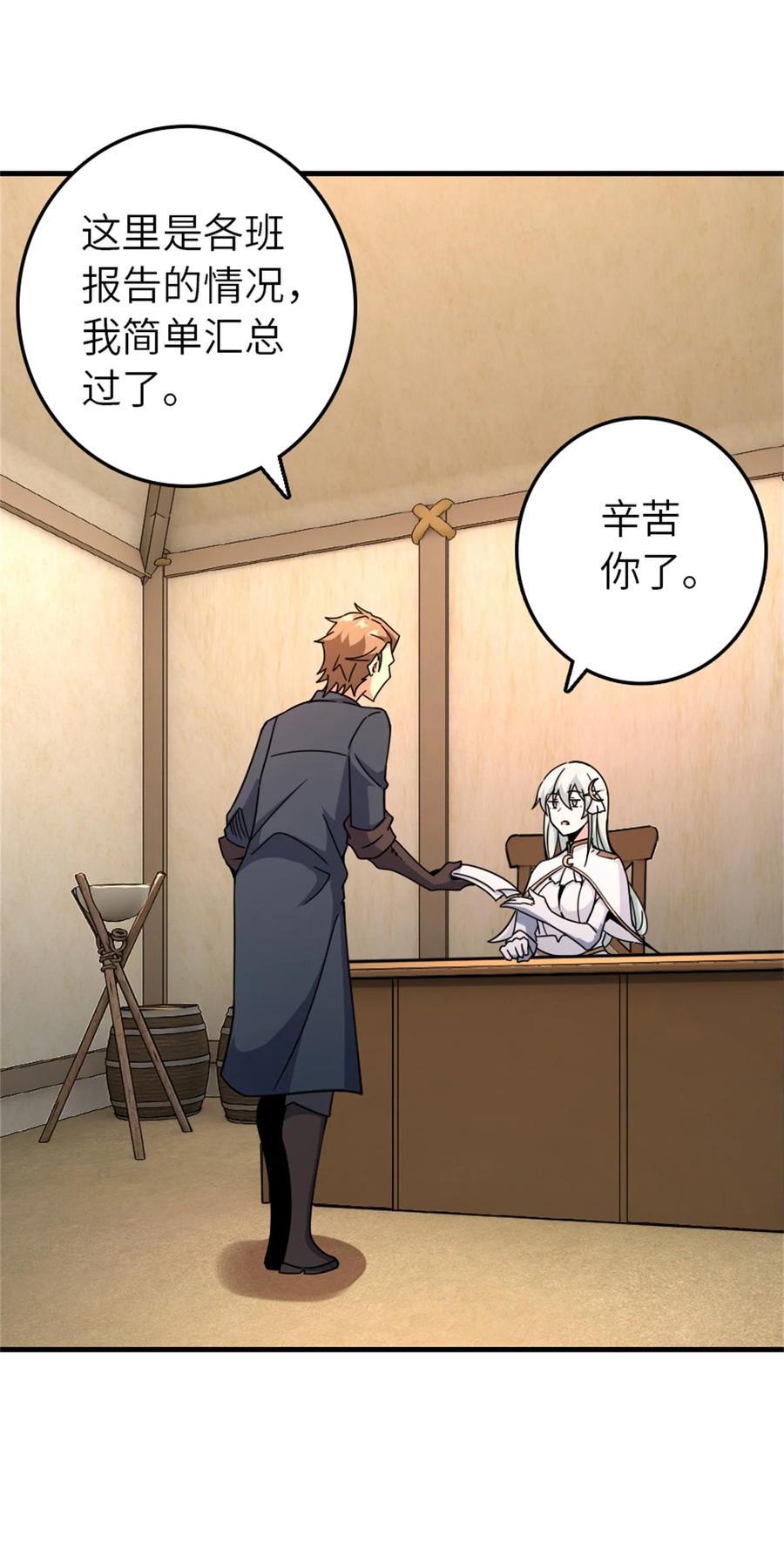 《放开那个女巫》519 轰炸计划 第48页