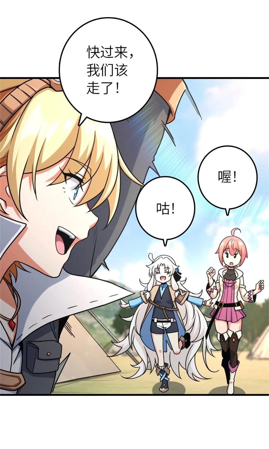 《放开那个女巫》519 轰炸计划 第3页