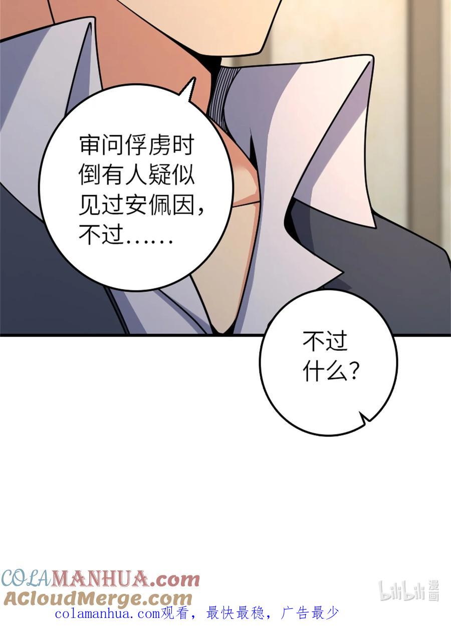 《放开那个女巫》519 轰炸计划 第52页