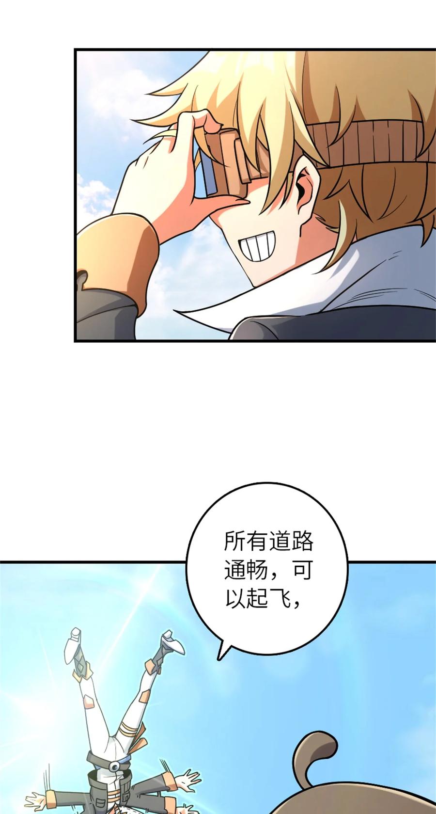 《放开那个女巫》519 轰炸计划 第9页