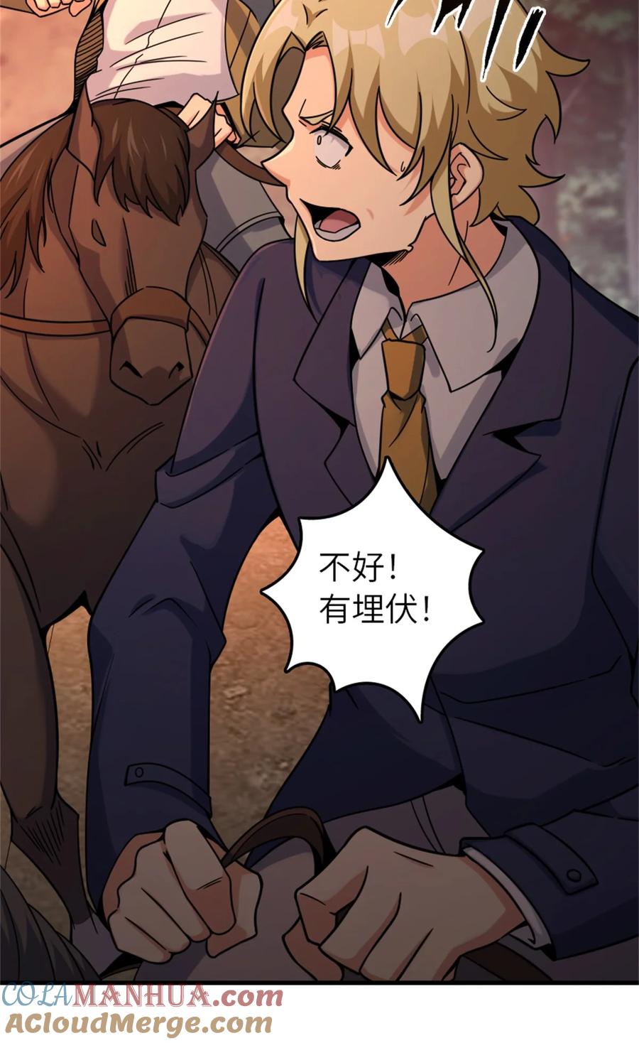 《放开那个女巫》519 轰炸计划 第43页