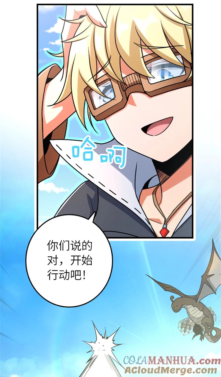 《放开那个女巫》519 轰炸计划 第16页
