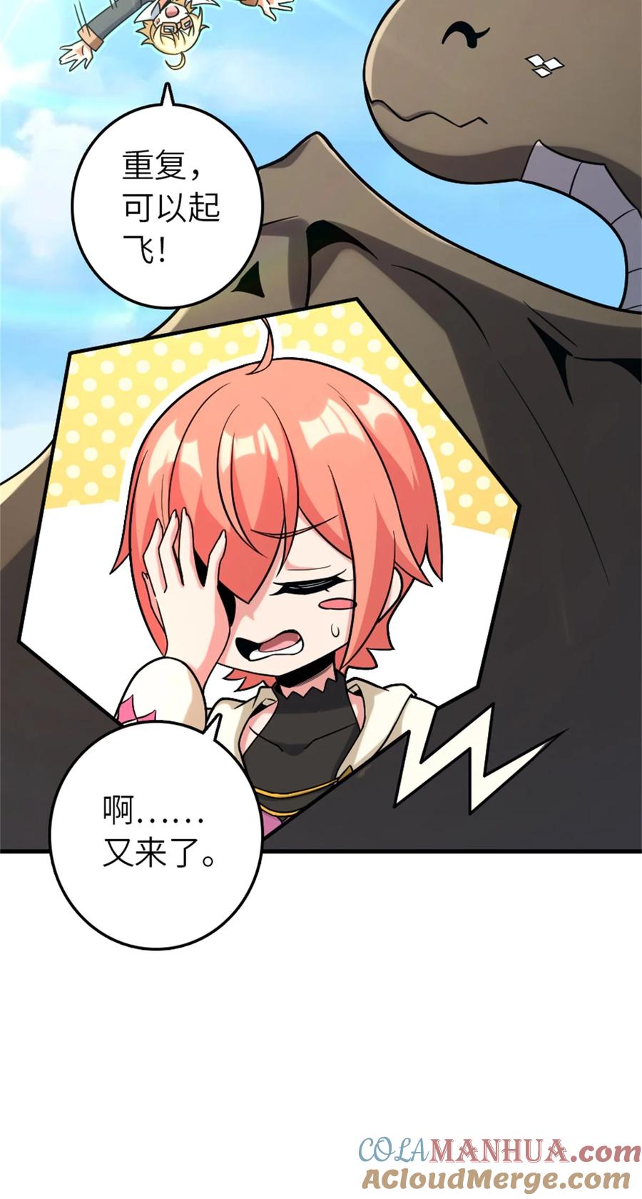 《放开那个女巫》519 轰炸计划 第10页