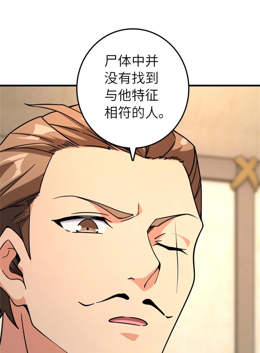 《放开那个女巫》519 轰炸计划 第51页