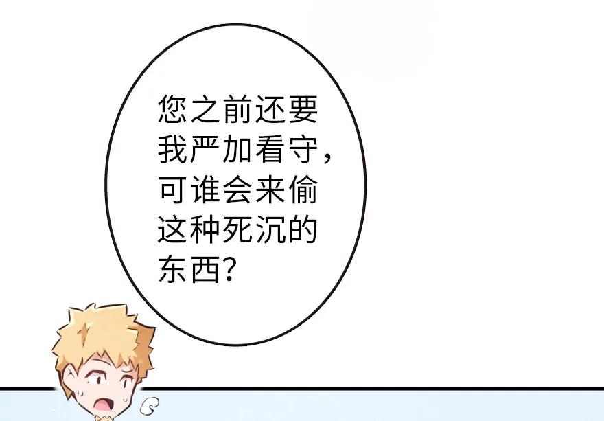 《放开那个女巫》51 什么？！买不起？！ 第8页