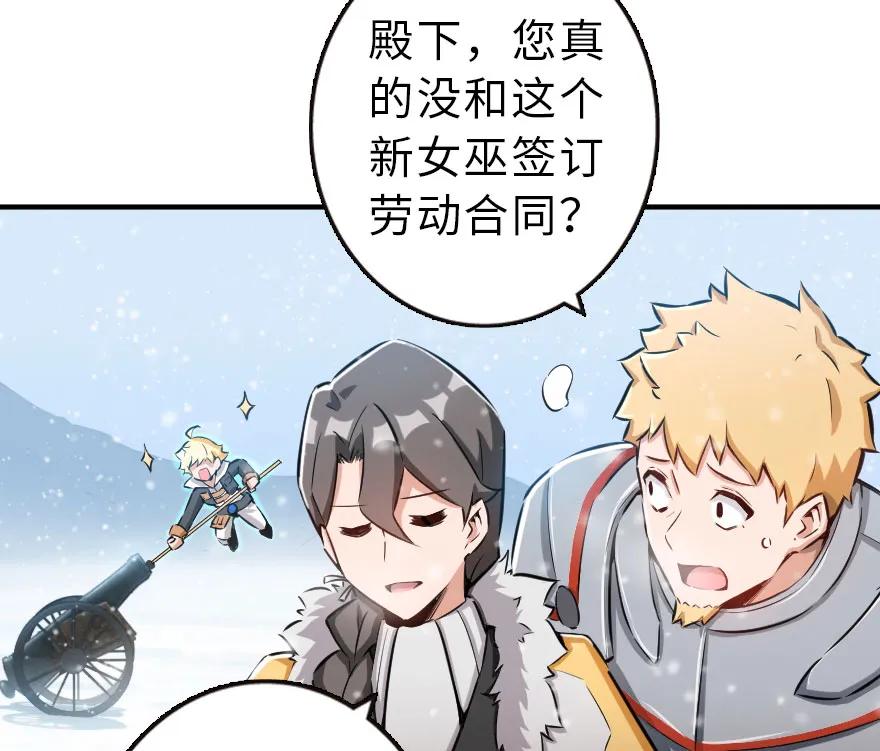 《放开那个女巫》51 什么？！买不起？！ 第18页