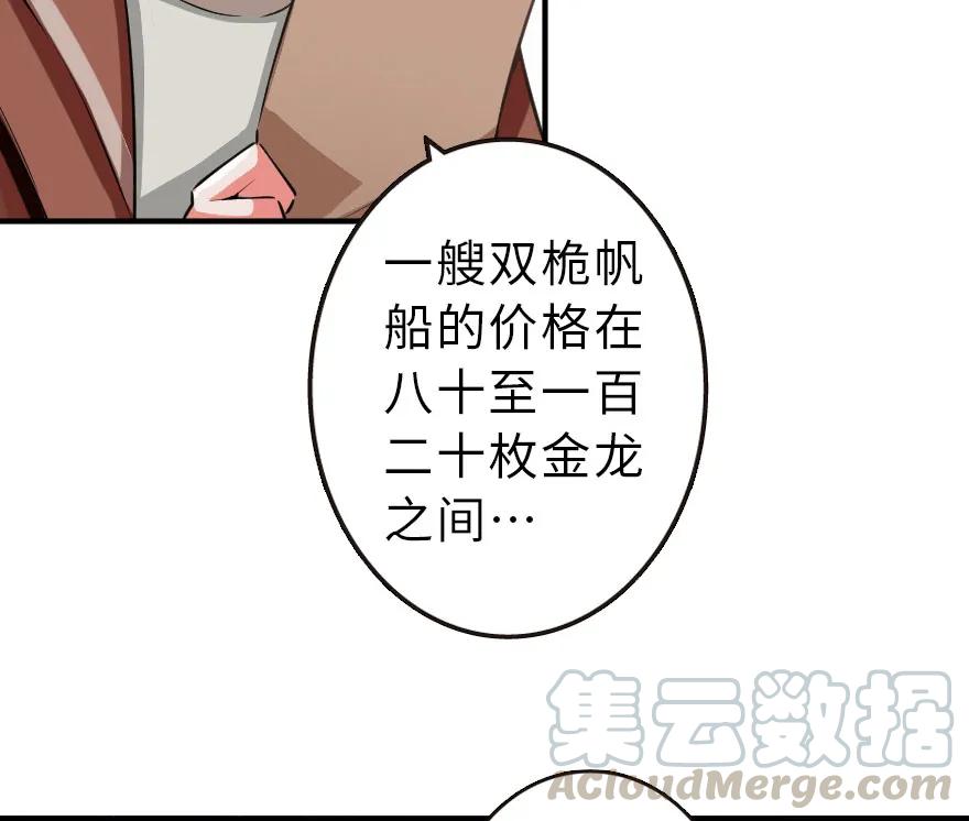 《放开那个女巫》51 什么？！买不起？！ 第73页