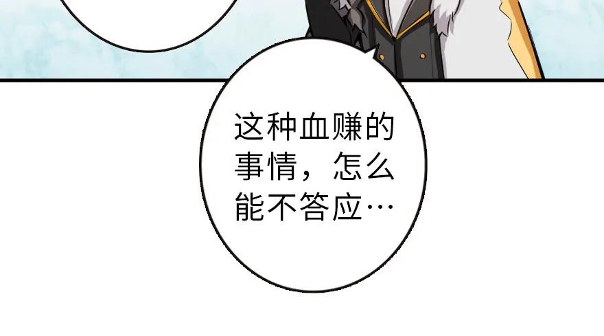 《放开那个女巫》51 什么？！买不起？！ 第22页