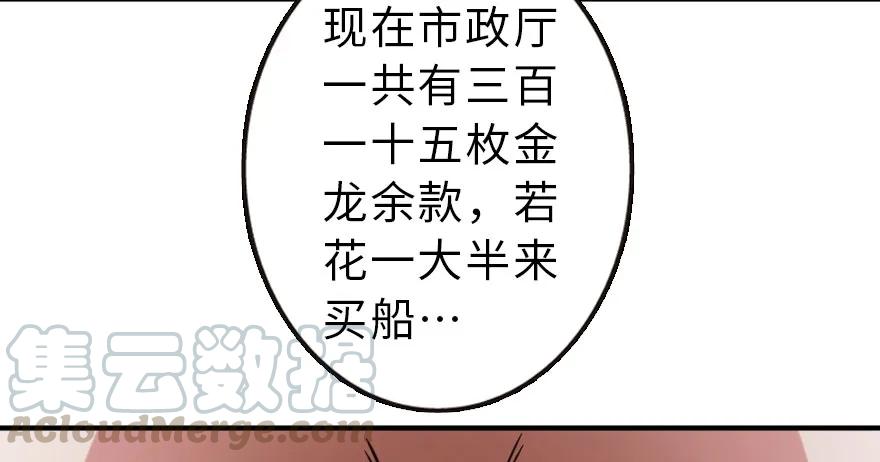 《放开那个女巫》51 什么？！买不起？！ 第77页