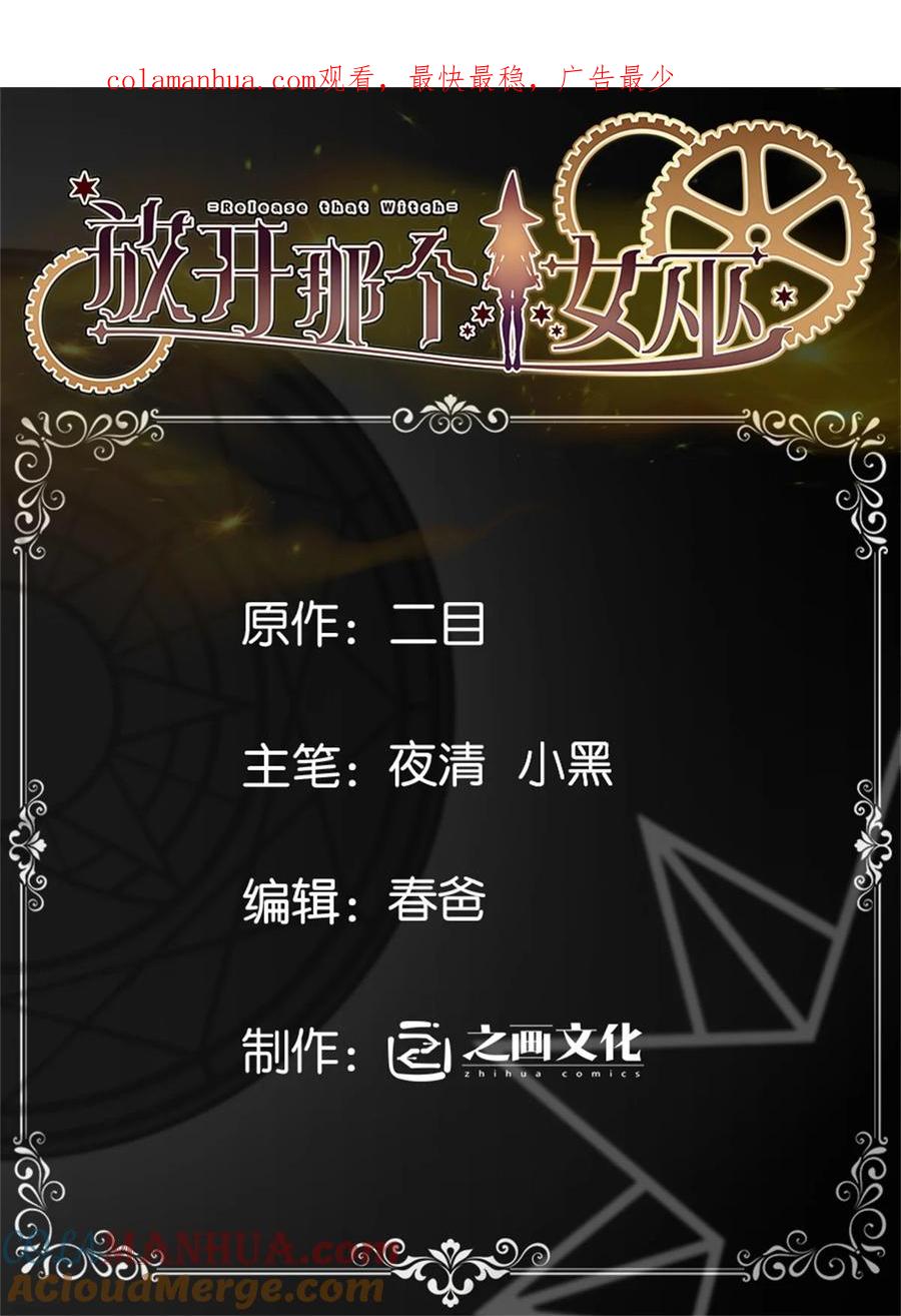 《放开那个女巫》520 关键之人 第1页