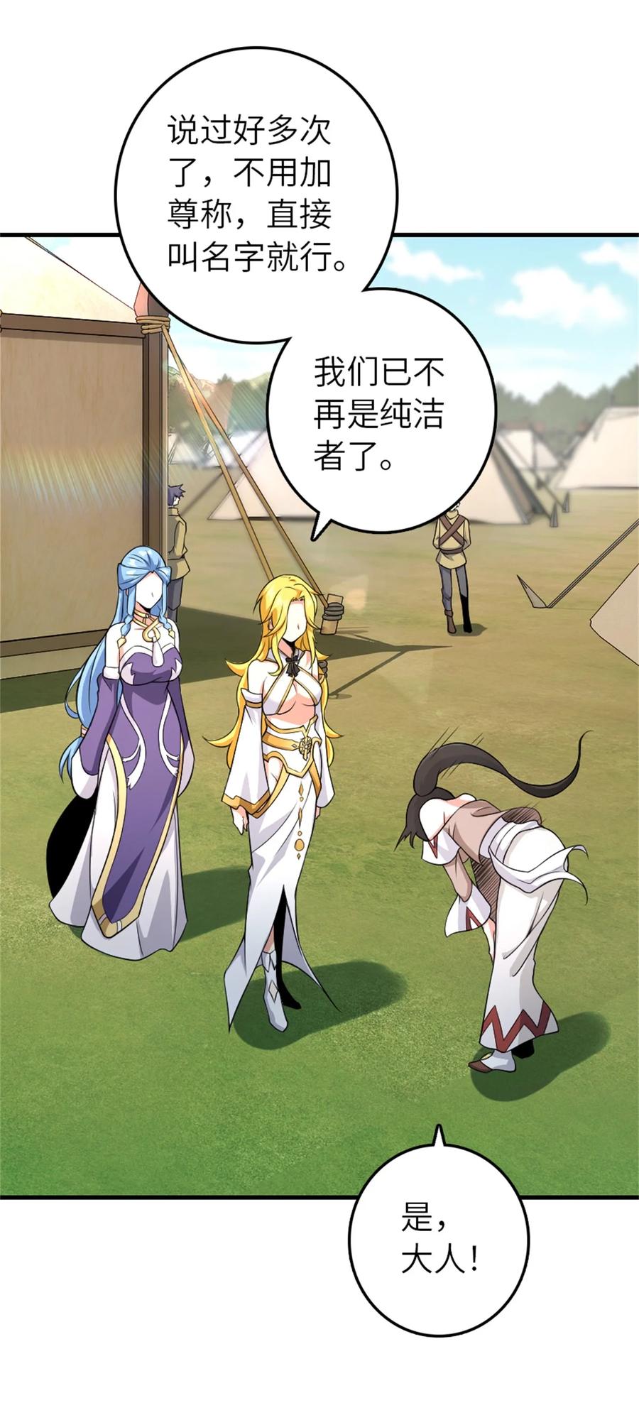 《放开那个女巫》520 关键之人 第29页