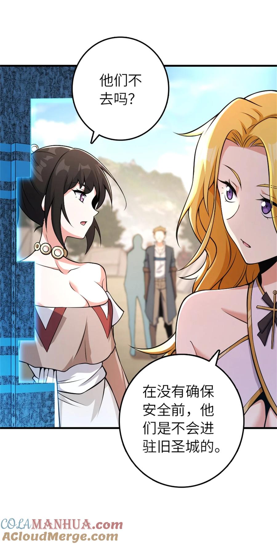 《放开那个女巫》520 关键之人 第34页