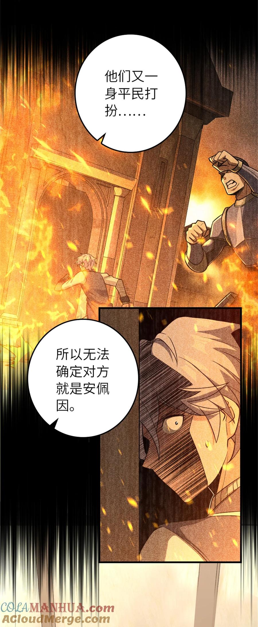 《放开那个女巫》520 关键之人 第4页