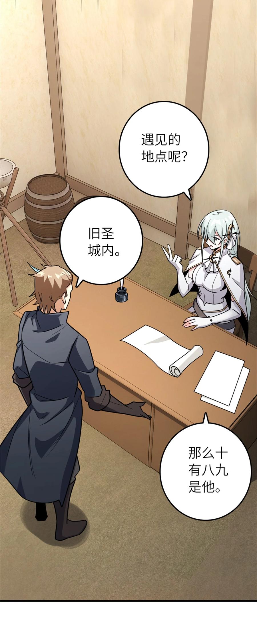 《放开那个女巫》520 关键之人 第5页