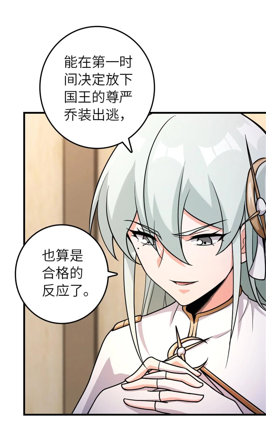 《放开那个女巫》520 关键之人 第6页