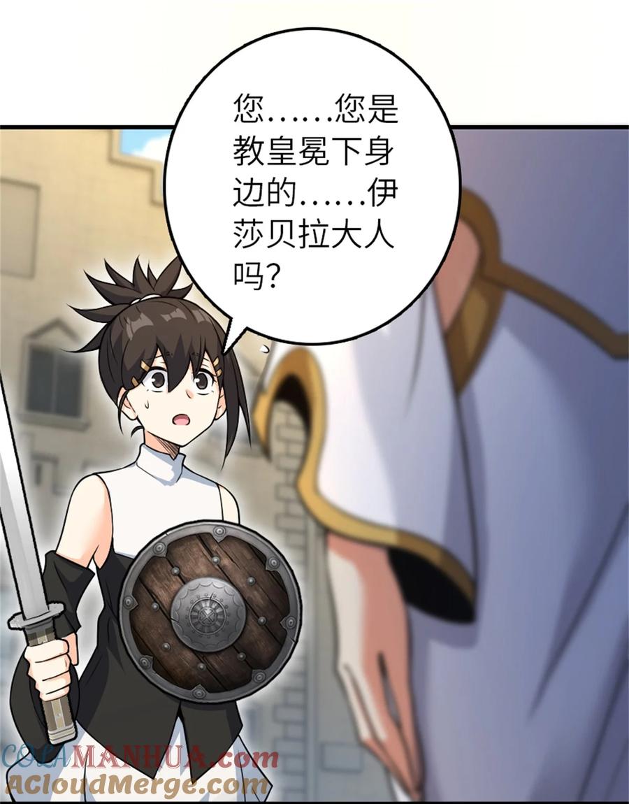 《放开那个女巫》520 关键之人 第46页