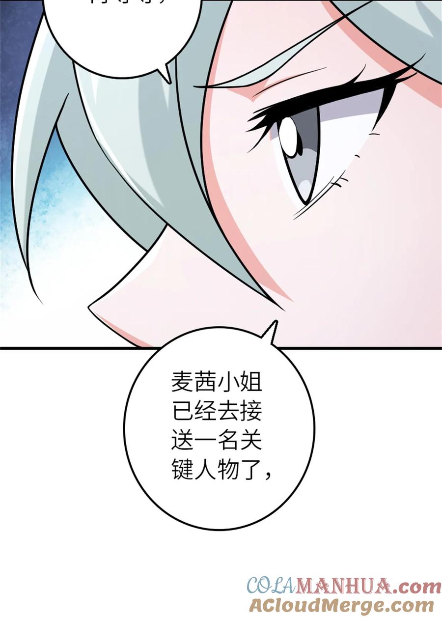 《放开那个女巫》520 关键之人 第10页