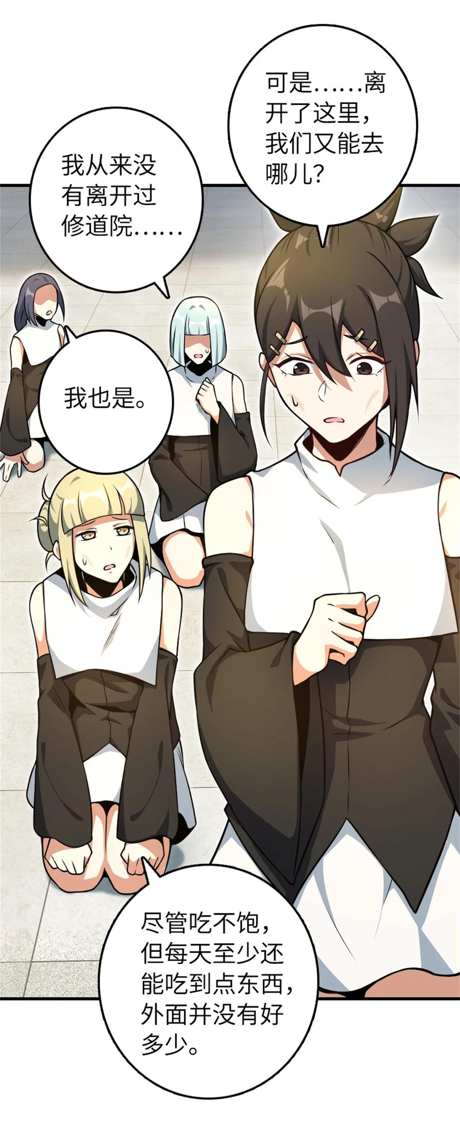 放开那个女巫 521 修道院之伤 第50页